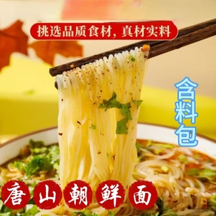 唐山朝鲜面早餐河北油丝面真空包装冷面热汤面蓟州朝鲜面半斤1袋