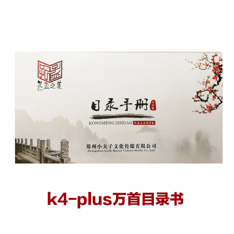 孔孟之道国学机k4plus说明目录册遥控器数据线配件通用微商款|msdalam kategori Toy/bayi/teka-teki/blok bangunan/model, Pembelajaran awal/mainan pintar, Pra-pengajaran/Pembelajaran mata membaca - dari Buy2taobao.com untuk memberikan perkhidmatan ejen Taobao profesional membeli