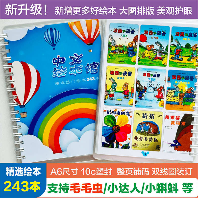 宝宝幼儿启蒙磨耳朵波西皮普小达人小蝌蚪毛毛虫中文绘本故事点读