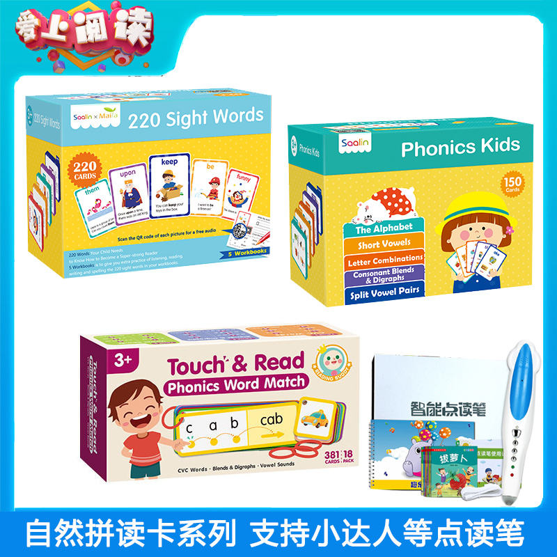 莎林Sight英语220个高频词自然拼读指读闪卡易趣小蝌蚪小达人点读