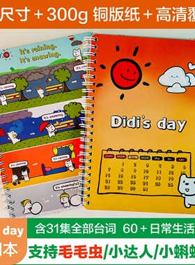 迪迪狗的一天台词本didi's day点读版毛毛虫小达人小蝌蚪易趣笔