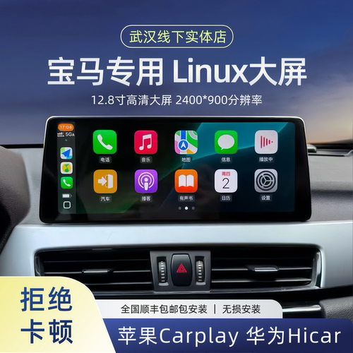 宝马1234567系X1X2X3X4X5X6 Linux车机中控大屏导航Carplay/Hicar