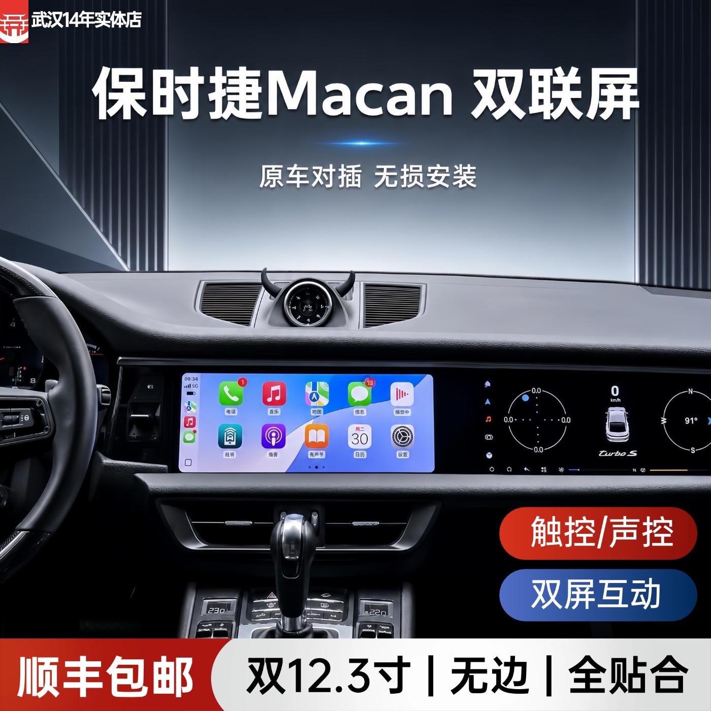 保时捷Macan中控改装联屏一体机