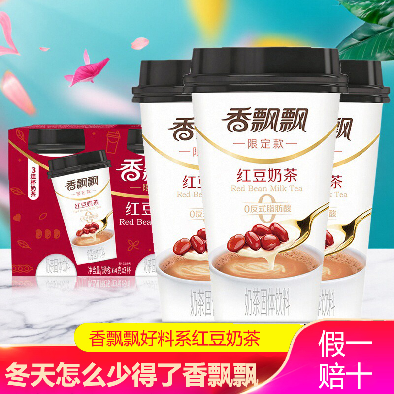 热饮好料下午茶红豆奶茶香飘飘