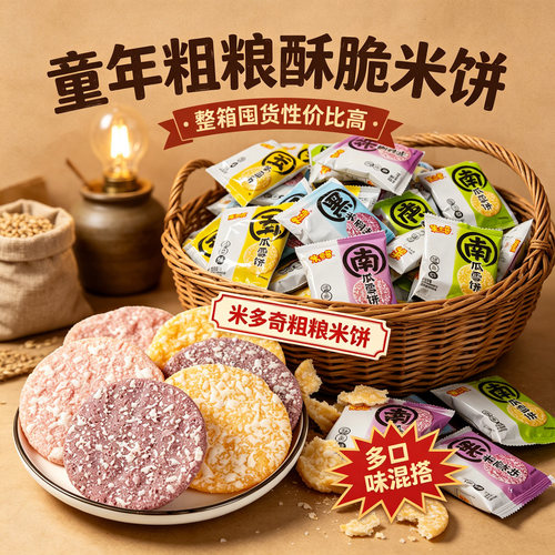 米多奇雪饼独立装网红爆款零食