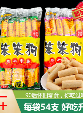 笨笨狗粗粮夹心米果零食宿舍囤货零食夜宵适合晚上吃的解饿