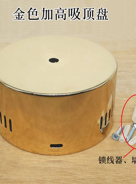 金色加高吊灯盘加高加深装变压器