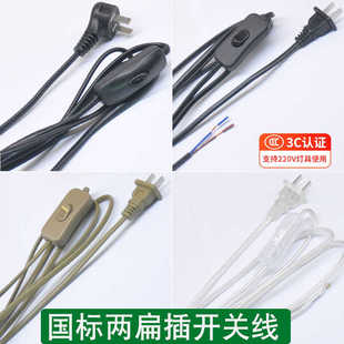 国标台灯电源线按钮开关插头线床头灯线控铜芯2*0.75平方延长线