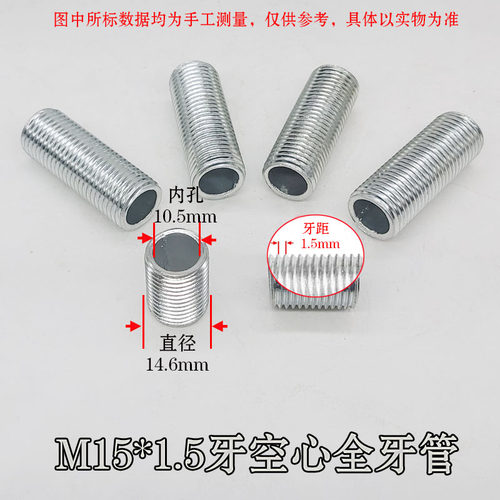 M15*1.5牙空心外牙管空心牙条