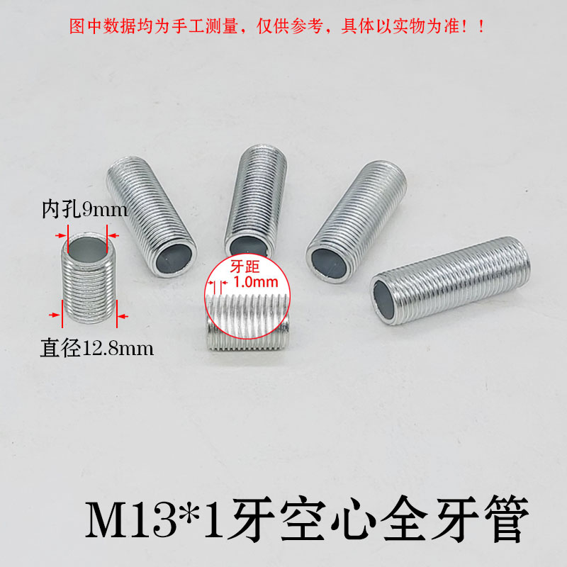 M13*1牙空心全牙管机器过线牙条