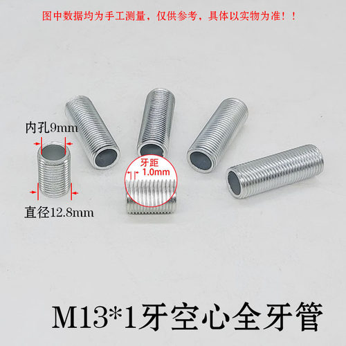 M13*1牙空心全牙管机器过线牙条