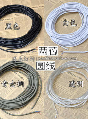 黑白色两股两芯圆线护套线国标075电源线铜芯线水晶吊灯电线灯具