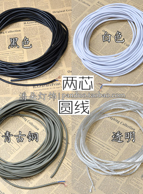 黑白色两股两芯圆线护套线