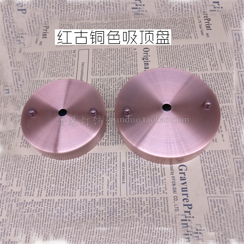 红古铜色吊盘铜灯盘壁灯天花过道装饰吸顶盘DIY灯饰底座面挂配件