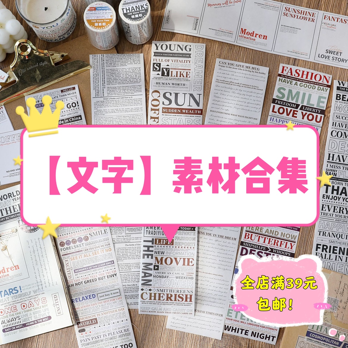 【文字素材】特油和纸胶带整卷手帐文字标题 小清新英文中文贴纸