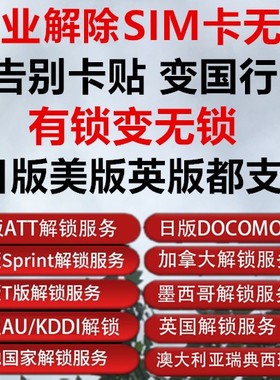 官解网络锁美版iPhone7P8XSMAX11ATTS版V版T日版AU黑SB告别4G卡贴