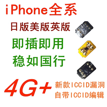 苹果卡贴日版美版iPhone14/13/12移动联通4G5G电信专用QPE