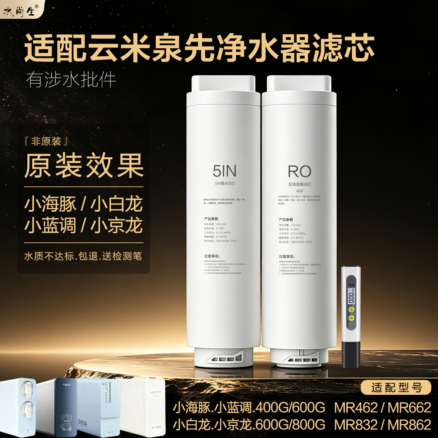 适配云米净水器滤芯400G600G800G