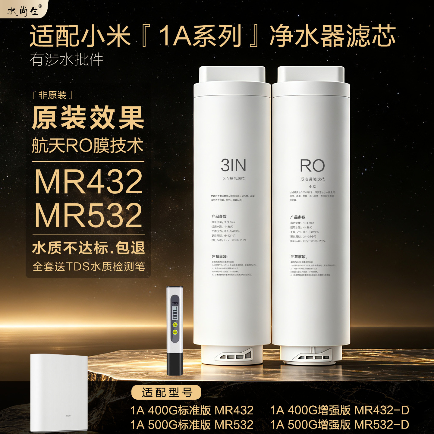 适配小米净水器滤芯400G标准版1AMR432增强MR532-D500G厨下净水