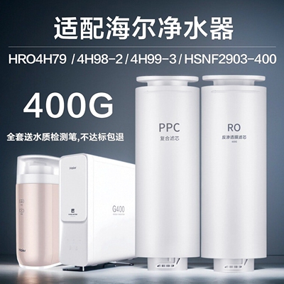 鼎安适配海尔净水器4H79/98/99