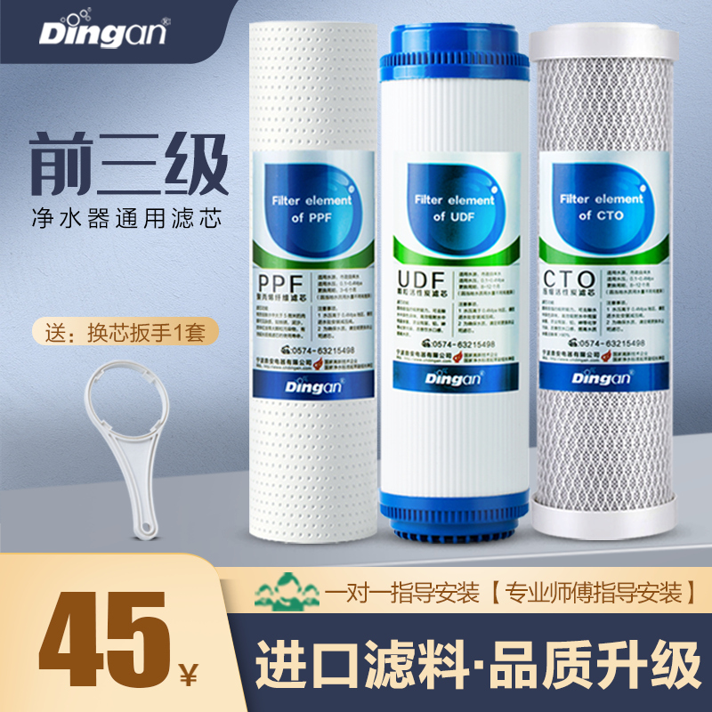 鼎安净水器滤芯通用前三级家用10寸PP棉活性炭沁园RO185纯水机UF1