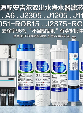 适配安吉尔净水器滤芯A4/A6/J2305-ROB8/J1205CD/2375/1105/1051