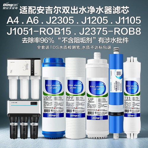 适配安吉尔净水器滤芯A4A6/J1208