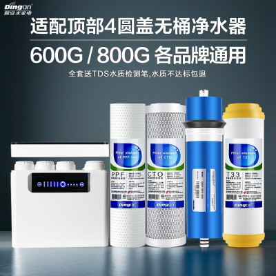 600G/800G大通量无桶净水器滤芯