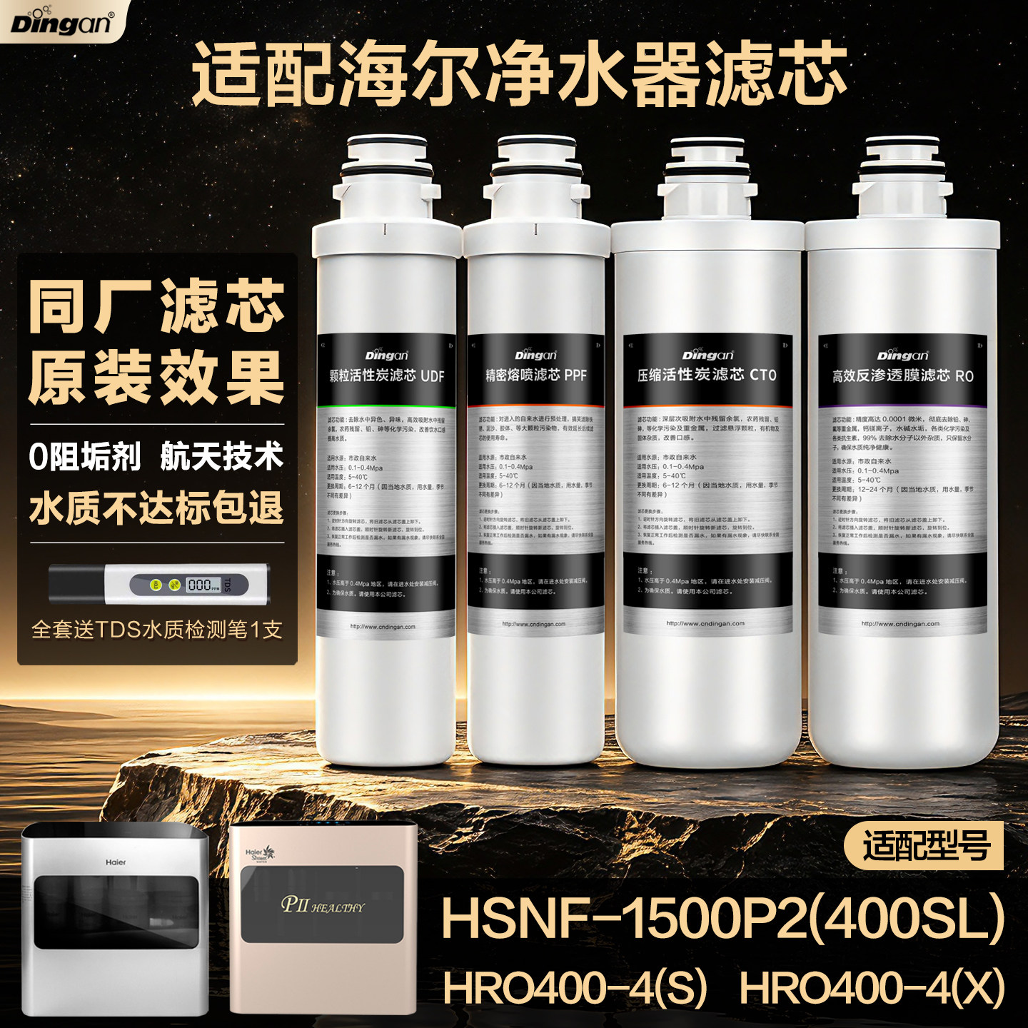 通用海尔净水器滤芯HRO400-4S/4X/施特劳斯NSNF-1500P2(400SL)