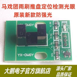 超级大魔术师小丑马戏团推币机配件雨刷推盘移动目标定位检测光眼