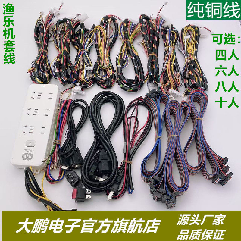 彩票游戏机配件渔乐无穷打捕鱼小连接线