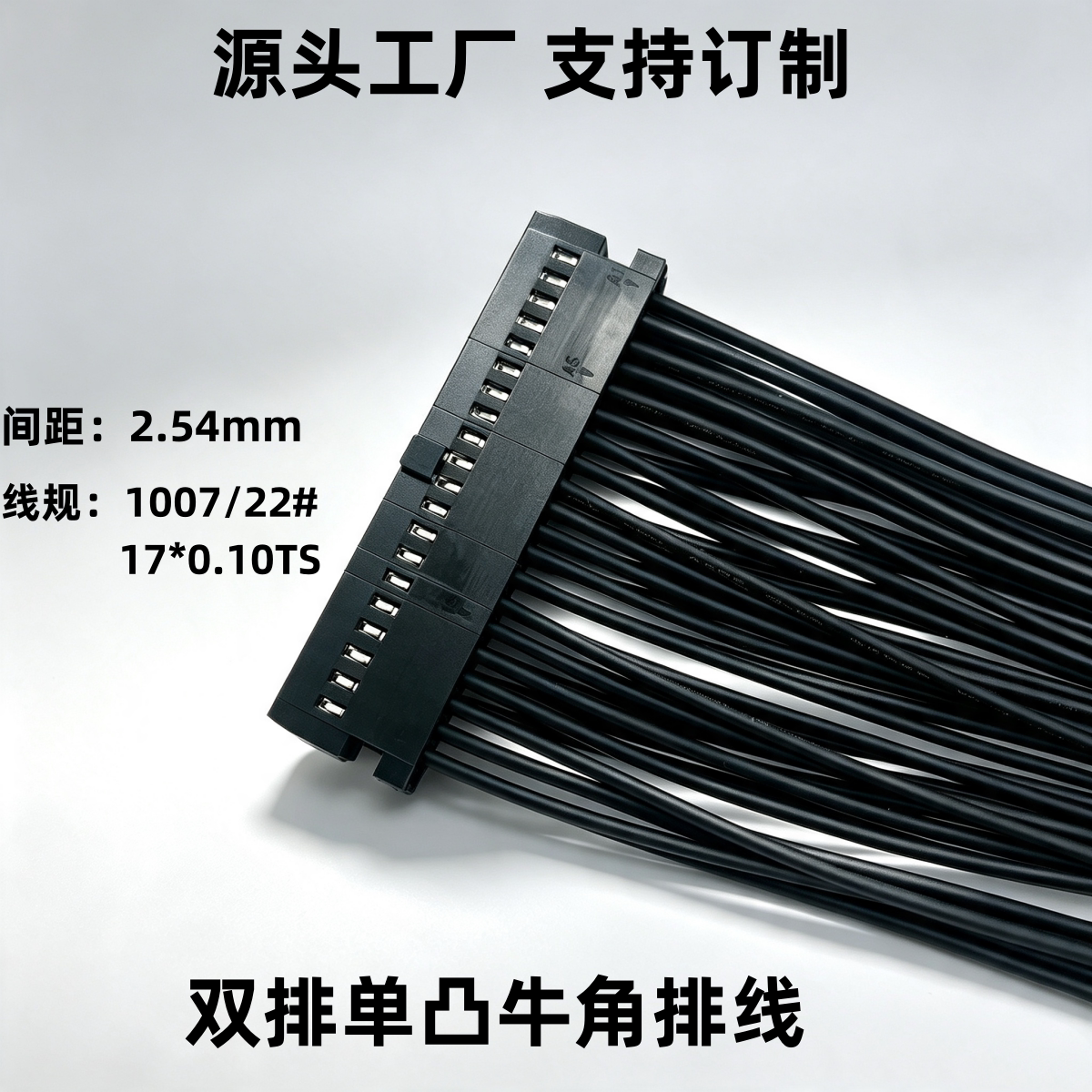 牛角插头连接双排线单凸点2.54mm排线端子电子线杜邦测试线打端式