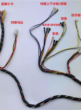 文审彩票游戏机配件打捕鱼带投退币分机小卡连接控台26P彩排线材