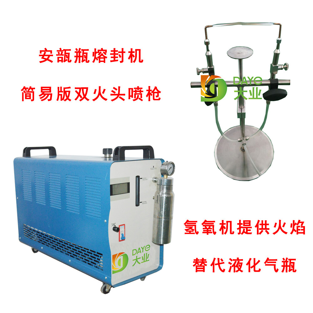安瓿瓶熔封简易双火头支架 大业能源水燃料氢氧机 替代液化瓶封口