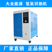 HHO氢氧气发生器 大业能源氢氧切割机 水制氢能工业切割供气系统