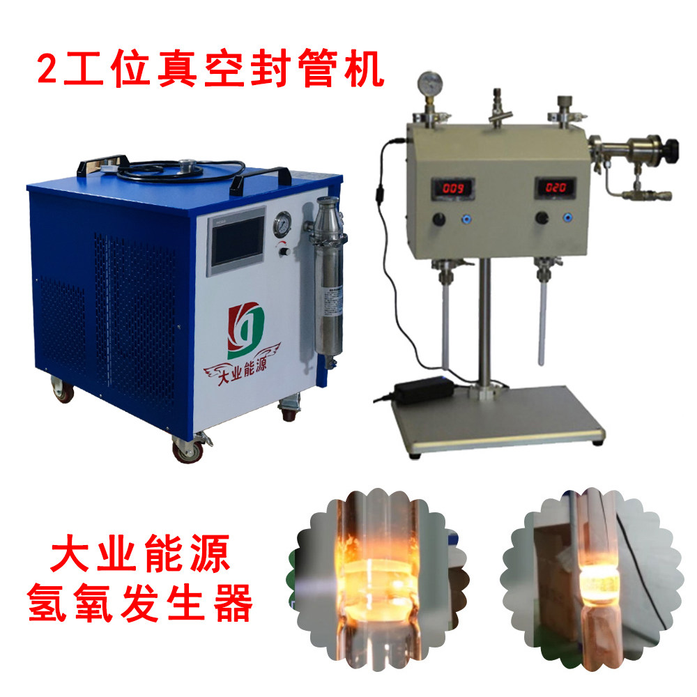 大业能源双工位真空封管机 石英管玻璃管真空封口设备 高校实验室