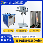 大业能源氢氧焰石英玻璃真空封口机 石英管熔封机 替代氢气瓶氧气