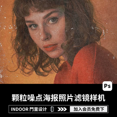 潮流复古做旧磨损颗粒噪点怀旧海报纸张老照片滤镜ps特效样机模板