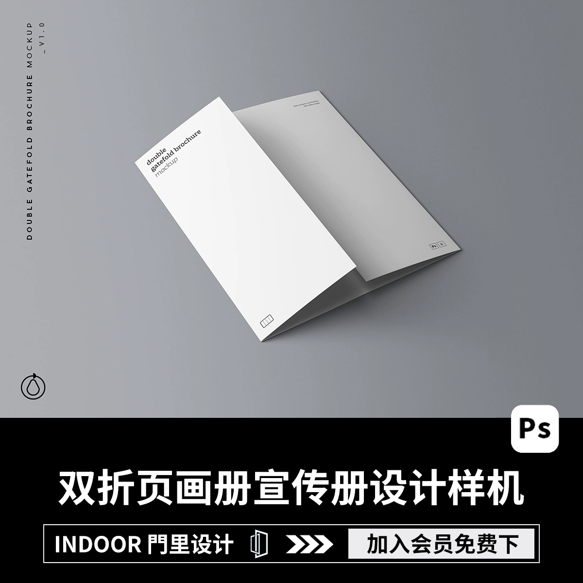 7款高品质极简双折页画册宣传册设计展示效果Ps智能贴图样机素材