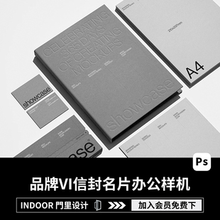 15款高级感办公文具样机品牌vi贴图logo名片画册信封手机设计素材
