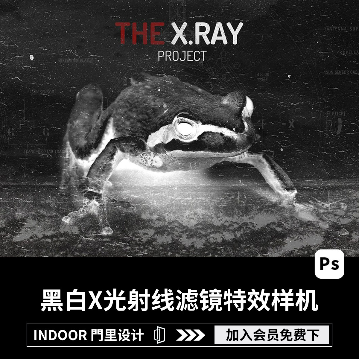 5款潮流黑白X光射线图片特效处理滤镜样机模板ATN动作PS设计素材