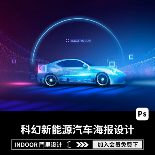 14款未来科幻电动智能新能源汽车主视觉海报设计ps分层素材源文件