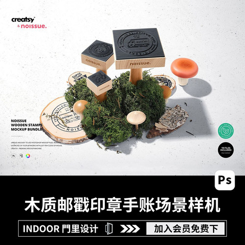 复古木质邮戳logo手账印章文创文具ps样机素材场景展示效果模板