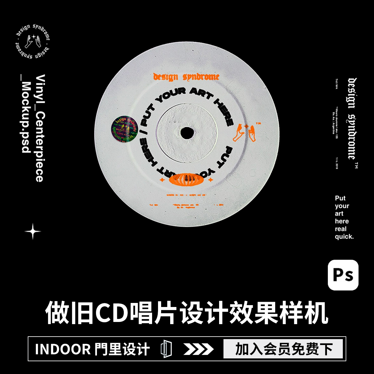 潮流复古光盘唱片音乐封面专辑效果展示样机mockup智能贴图ps模版