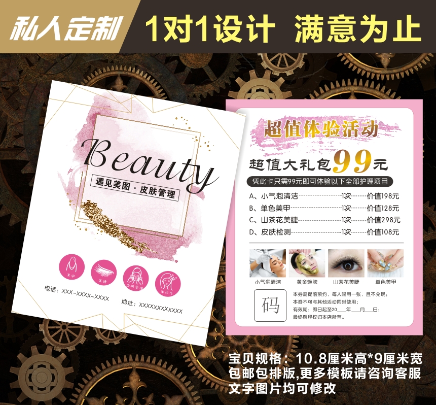 代金券制作免费设计名片抵用卷定制做美容院拓客体验卡优惠劵印刷
