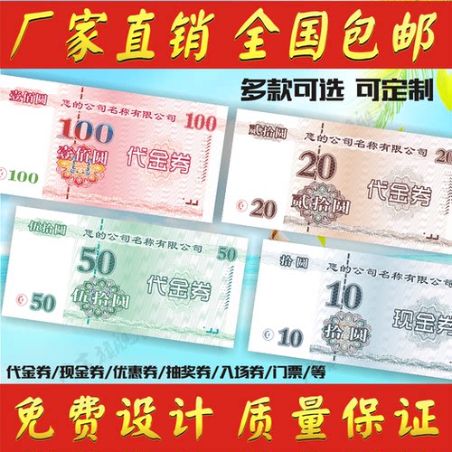 印刷优惠劵制作定做代金券