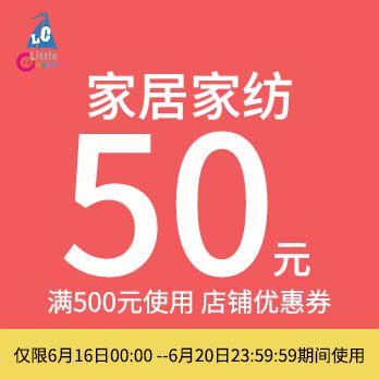 小夫妻旗舰店满500元-50元店铺优惠券06/16-06/20