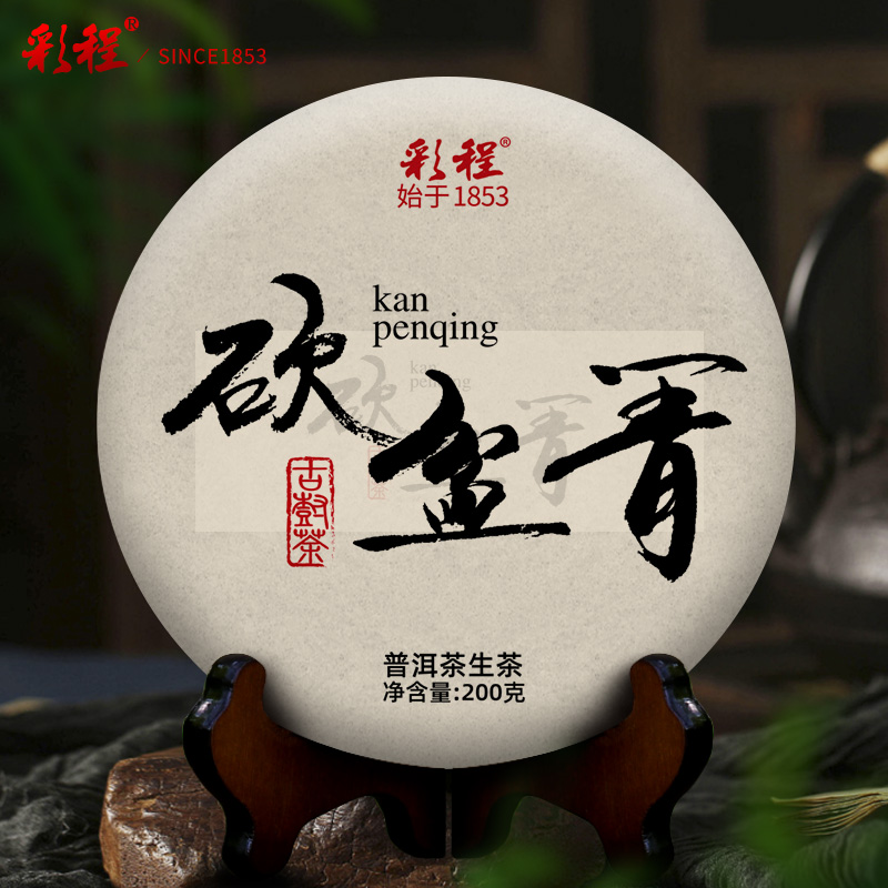 【彩程】砍盆箐200g生茶饼