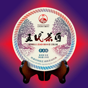 五代茶匠-谢家古茶园区域800茶王古树100克生饼