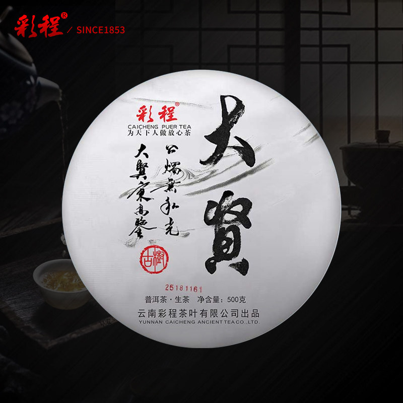 彩程普洱茶古树单株金奖配方 2018年大贤500克生饼【头春头采】